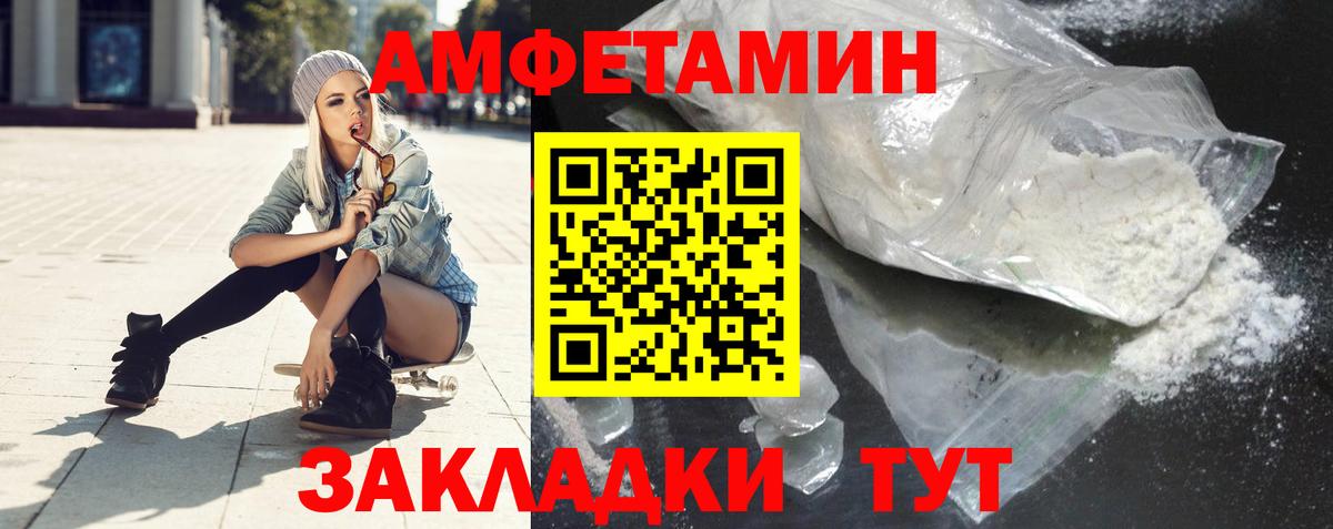 Amphetamine Розовый Белово