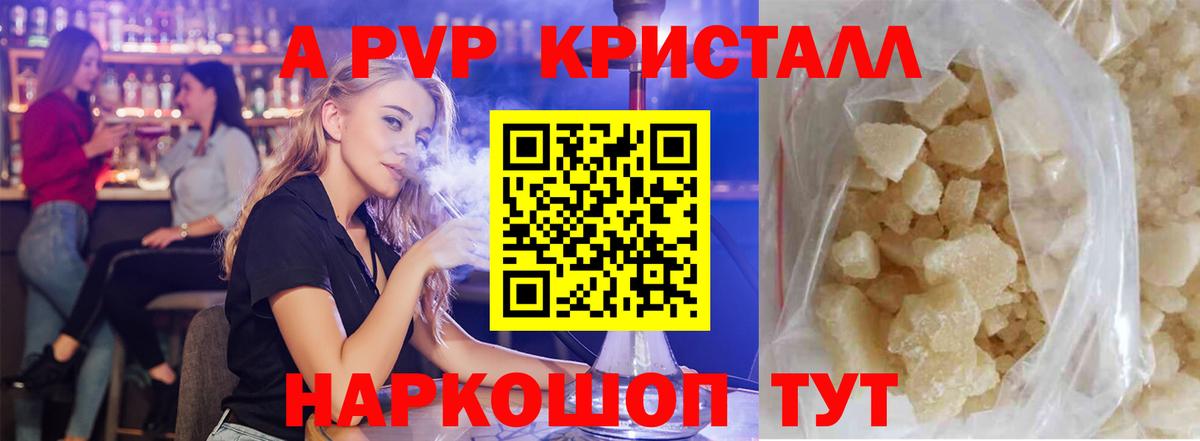 Белово  где купить наркоту  A PVP  А ПВП СК  Alpha PVP кристаллы  Вход с VPN  A PVP СК КРИС 