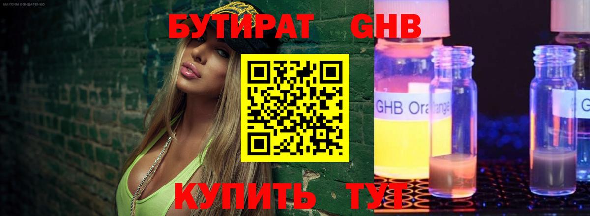 БУТИРАТ Butirat  Вход с VPN  БУТИРАТ  Белово 