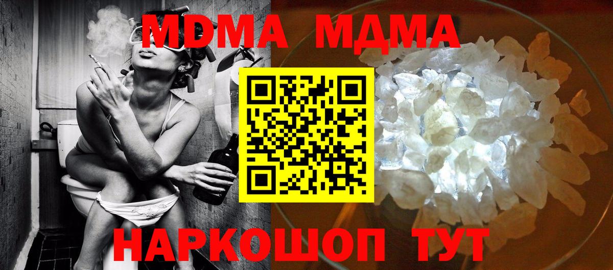 МДМА crystal  Вход с VPN  МДМА  Белово  МДМА Molly 