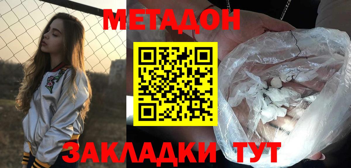 Метадон мёд  Вход с VPN  Белово 