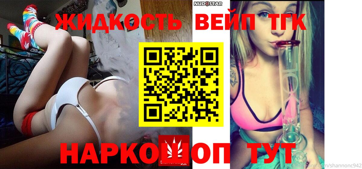 ТГК вейп  Вход с VPN  Белово 