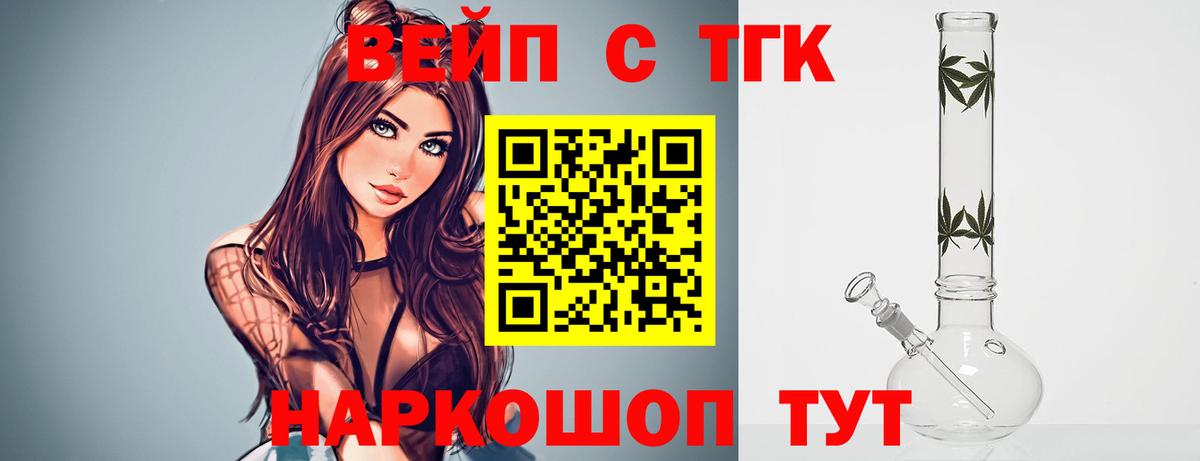 Дистиллят ТГК вейп Белово